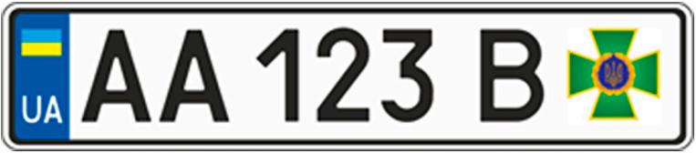 Знаки для всіх типів автомобілів,  автомобільних причепів,  самохідних машин та механізмів Державної прикордонної служби України
