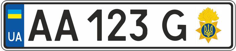 Знаки для всіх типів автомобілів,  автомобільних причепів,  самохідних машин та механізмів Національної гвардії України