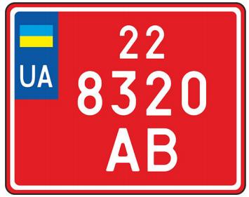 Знаки для разових поїздок для  мотоциклів,  моторолерів,  мотоколясок,  квадроциклів, трициклів, інших прирівняних до них транспортних засобів,  а також для задніх причепів до них,  крім тих, які  видають підприємства-виробники чи суб’єкти  господарювання, діяльність яких пов’язано з реалізацією транспортних засобів