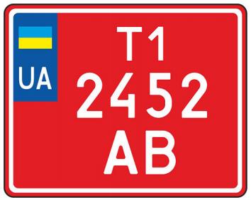 Знаки для разових поїздок для  мотоциклів,  моторолерів,  мотоколясок,  квадроциклів, трициклів, інших прирівняних до них транспортних засобів,  а також для задніх причепів до них, у разі їхньої реалізації через підприємства-виробники чи суб’єктів господарювання, діяльність яких пов’язано з реалізацією транспортних засобів