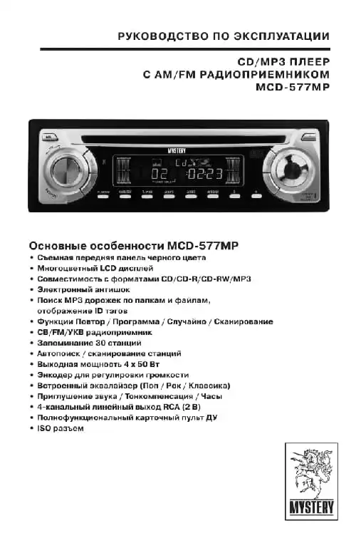 Mystery MCD-577MP. Інструкція з експлуатації