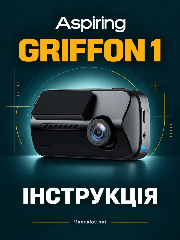 Aspiring Griffon 1. Інструкція користувача