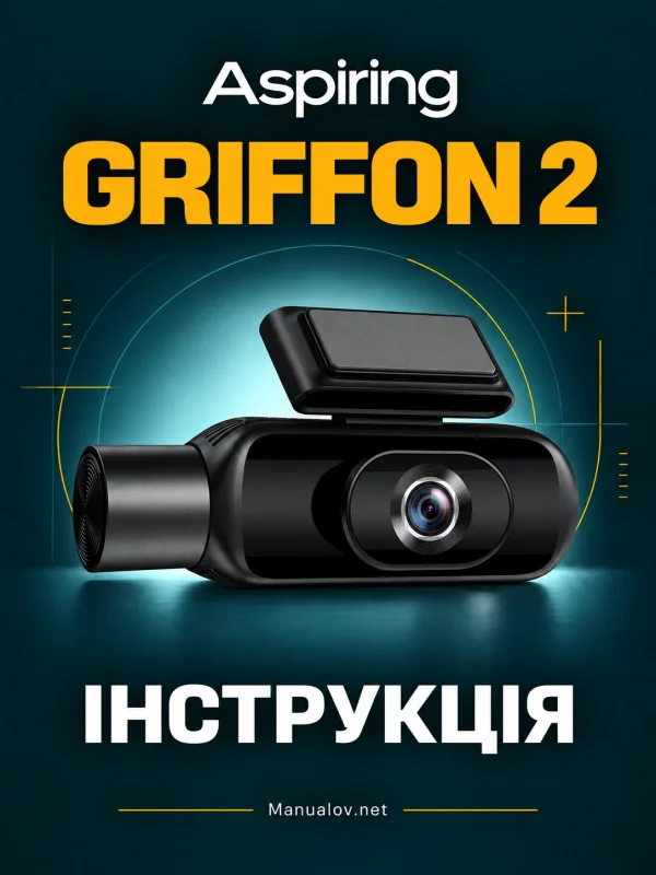 Aspiring Griffon 2. Інструкція користувача