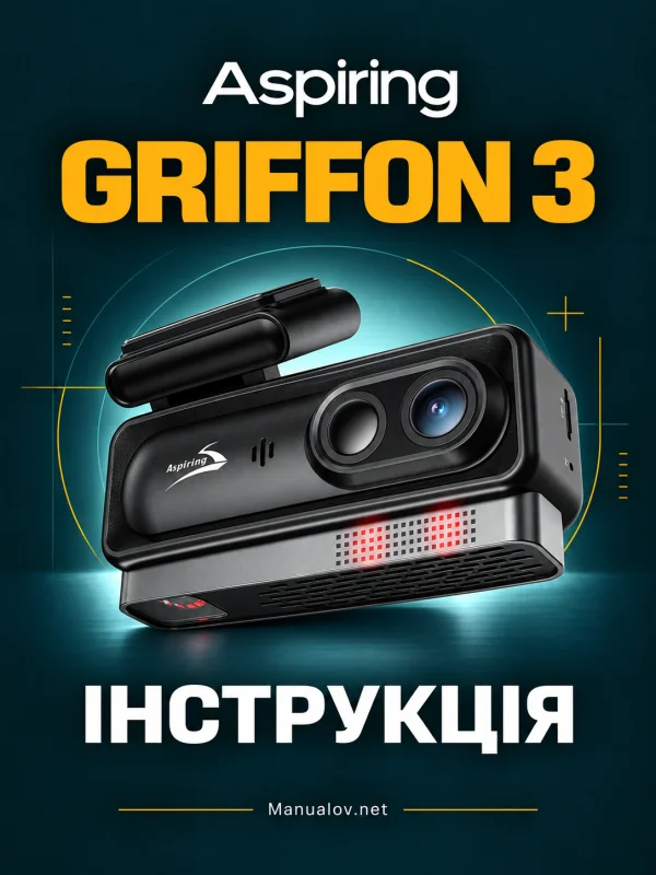 Aspiring Griffon 3. Інструкція користувача