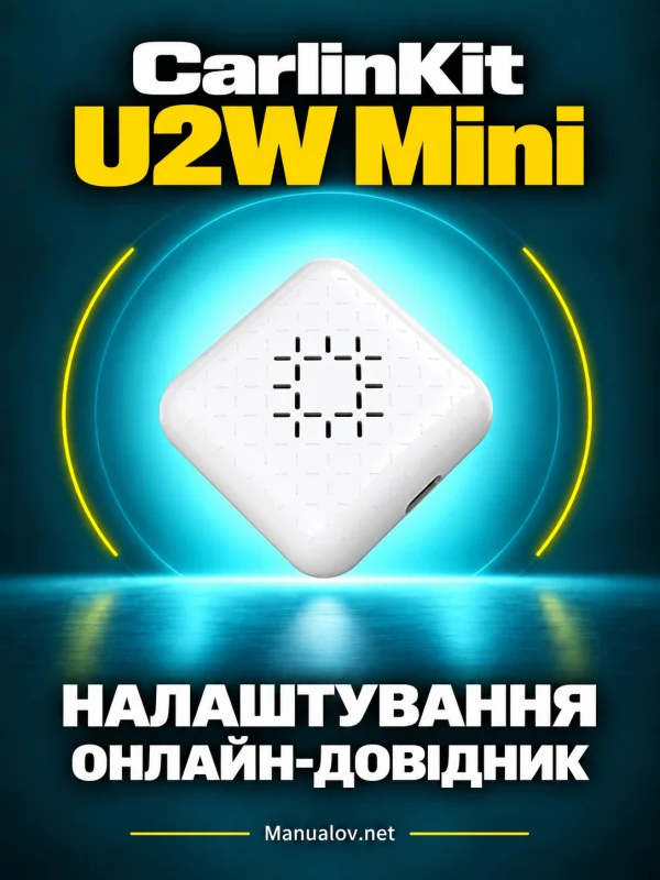 CarlinKit U2W Mini. Онлайн-довідник налаштувань