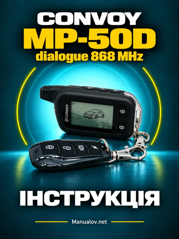 Convoy MP-50D dialogue 868 MHz. Інструкція сигналізації