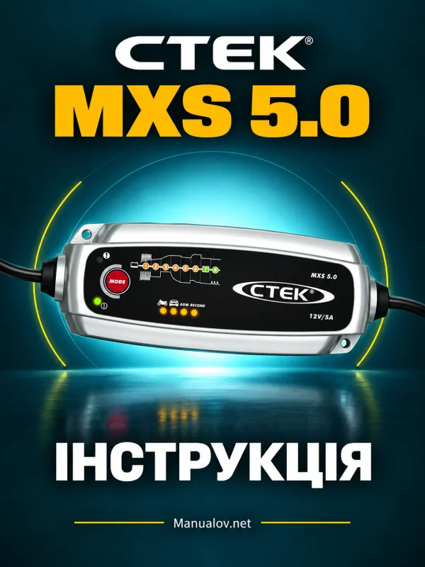 CTEK MXS 5.0. Інструкція зарядного пристрою англійською