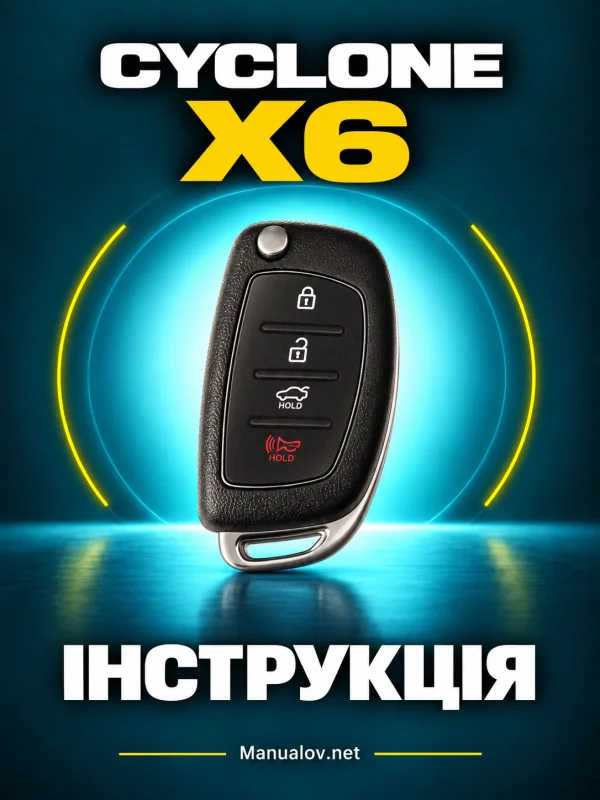 Cyclone X6. Інструкція сигналізації