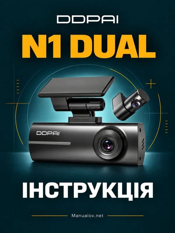 DDPAI N1 Dual. Офіційна онлайн-інструкція