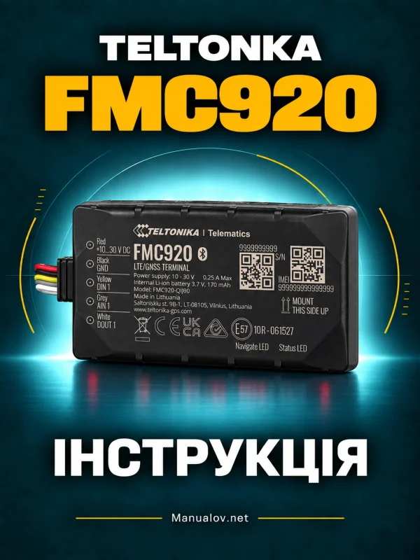 Teltonika FMC920 — підключення та налаштування GPS-трекера