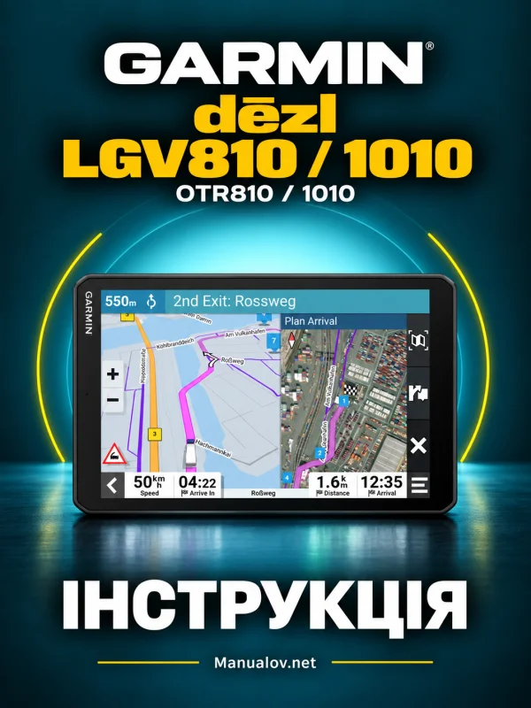 Garmin dēzl LGV810/LGV1010 та OTR810/OTR1010. Інструкція