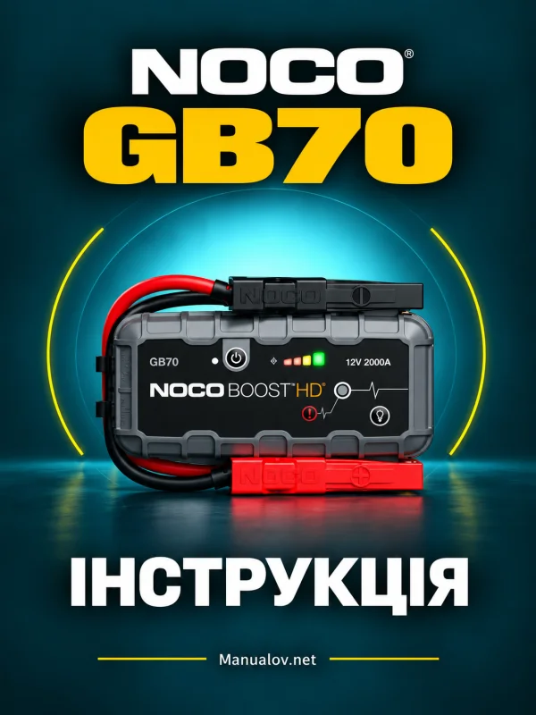 NOCO Boost HD GB70. Інструкція українською