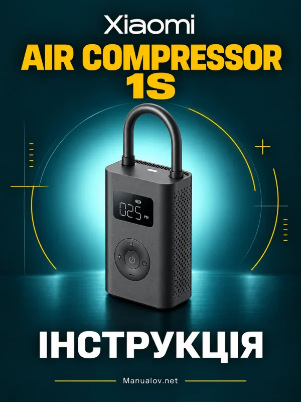 Xiaomi Portable Electric Air Compressor 1S — польський онлайн-довідник