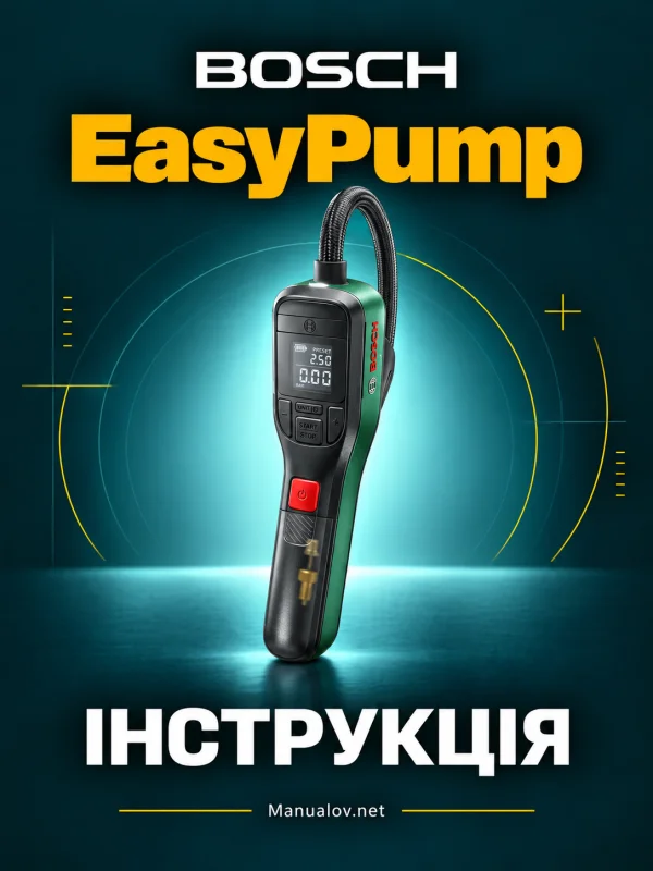Bosch EasyPump. Інструкція з українським розділом
