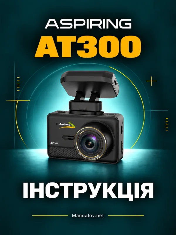 Aspiring AT300. Інструкція з українським розділом