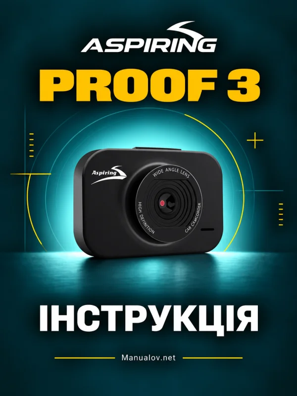 Aspiring Proof 3. Інструкція з українським розділом