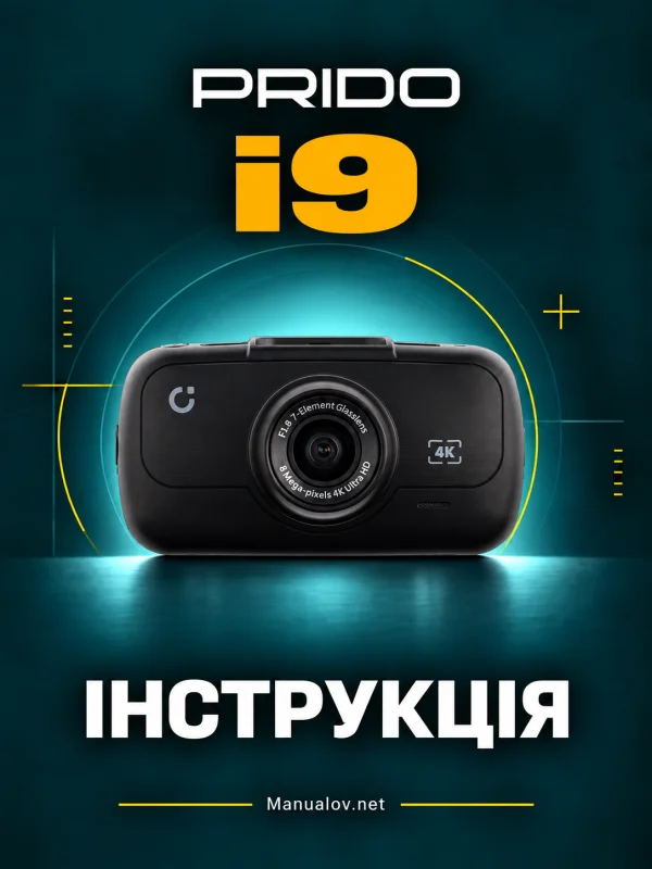 Prido i9. Інструкція з українським розділом