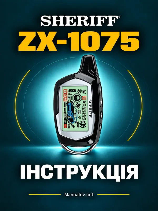 Sheriff ZX-1075. Інструкція з використання та встановлення українською