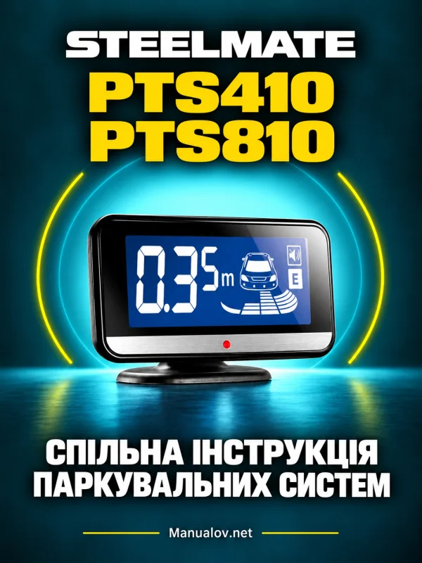 Steelmate PTS410 та PTS810. Інструкція паркувальних систем