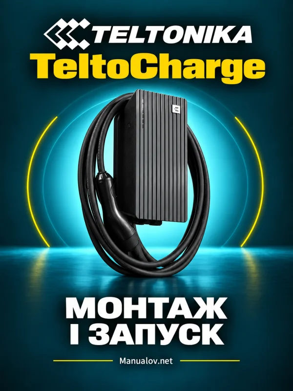 Teltonika TeltoCharge. Інструкція монтажу та налаштування