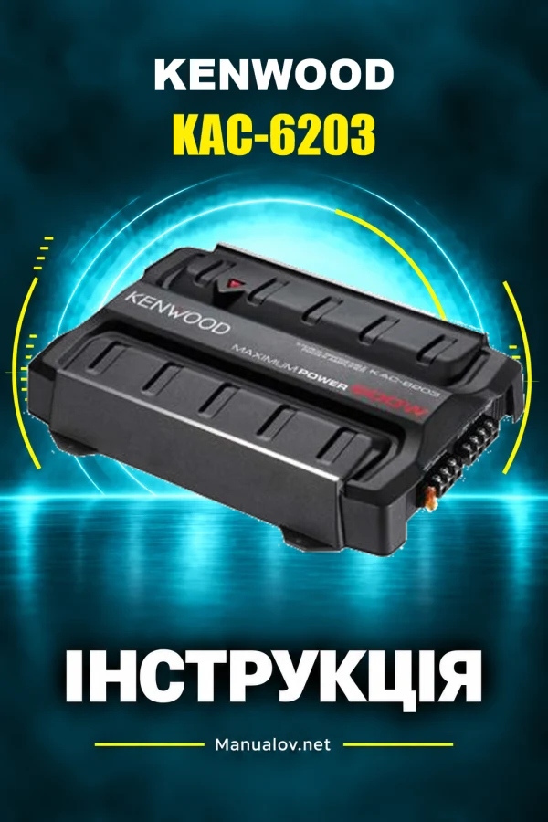 Kenwood KAC-6203 — instrukcja po angielsku