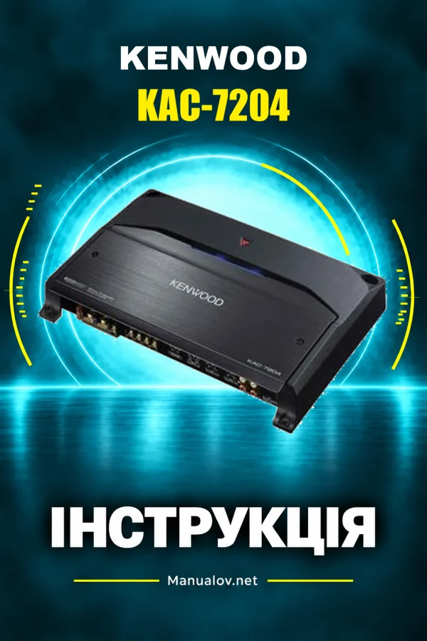 Kenwood KAC-7204 — instrukcja po angielsku