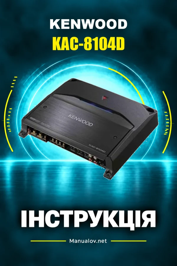Kenwood KAC-8104D — instrukcja po angielsku