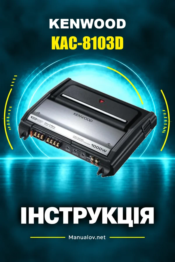 Kenwood KAC-8103D — instrukcja po angielsku