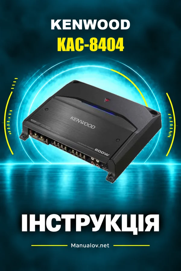 Kenwood KAC-8404 — instrukcja po angielsku