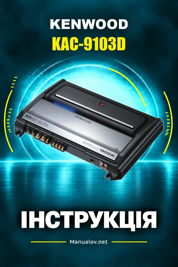 Kenwood KAC-9103D — instrukcja po angielsku