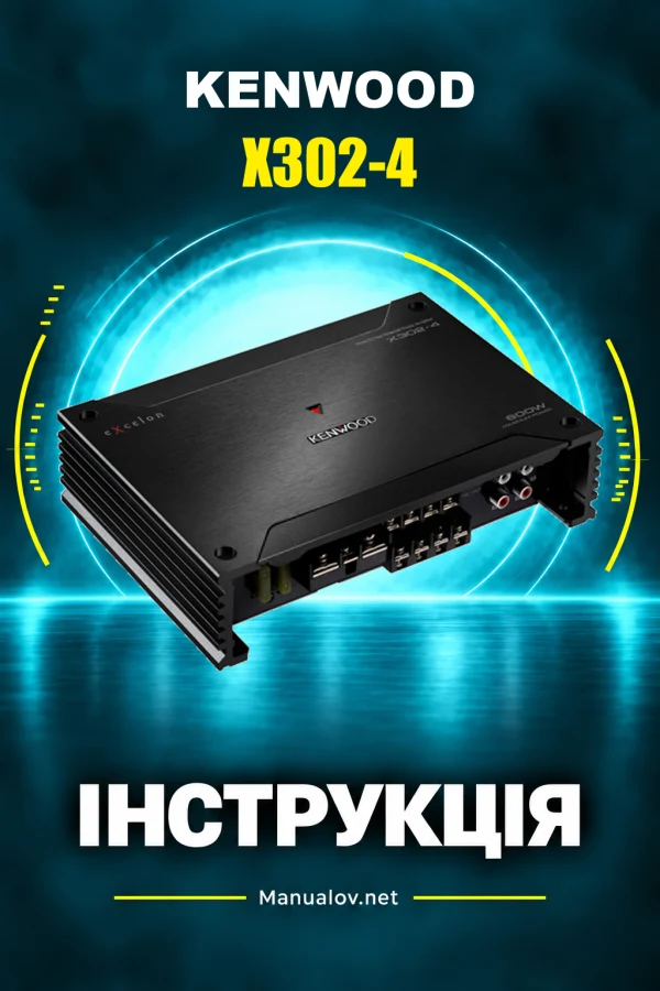 Kenwood X302-4 — instrukcja po ukraińsku