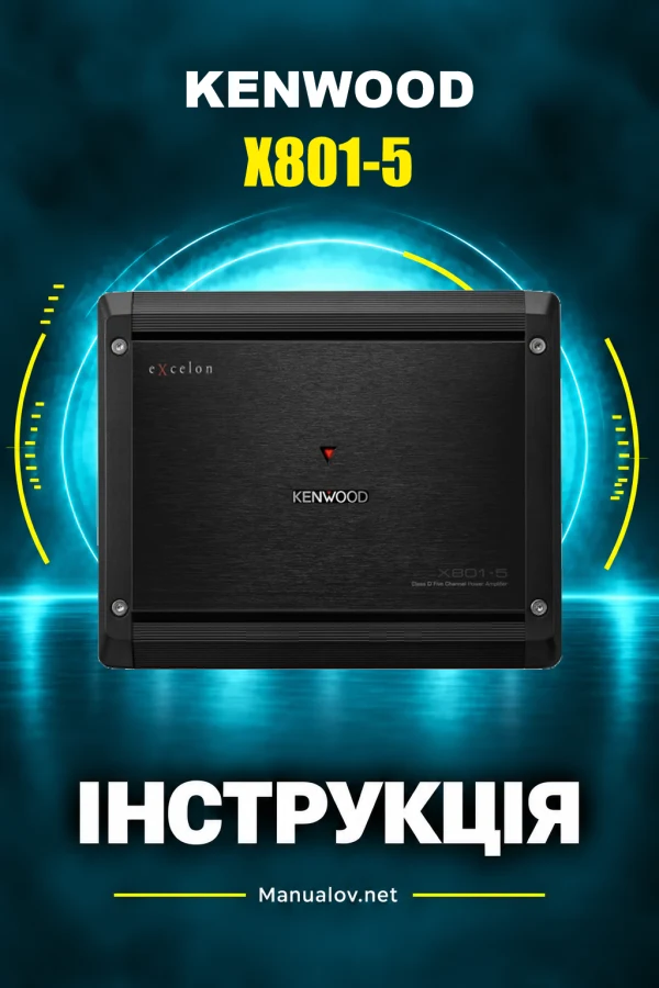 Kenwood X801-5 — instrukcja po ukraińsku