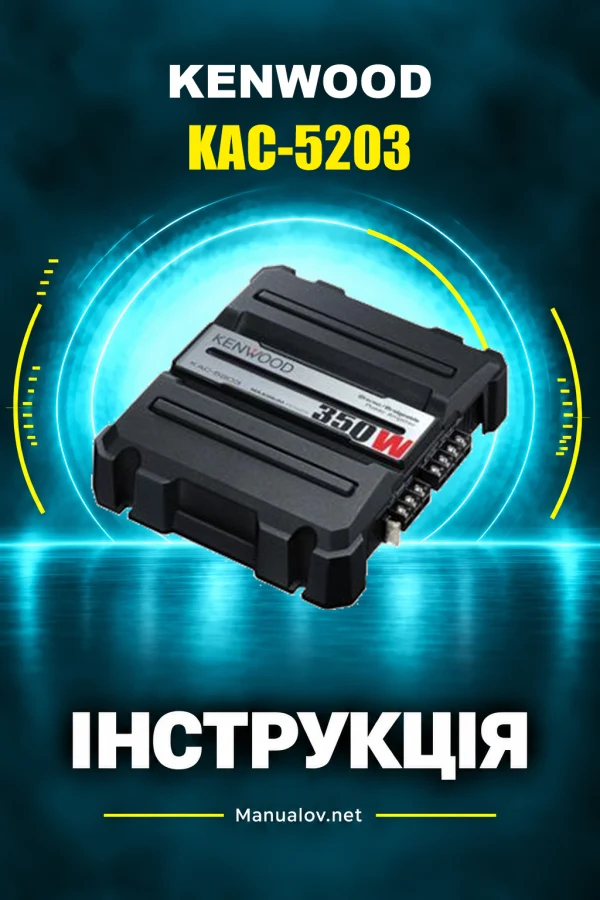 Kenwood KAC-5203 — instrukcja po angielsku