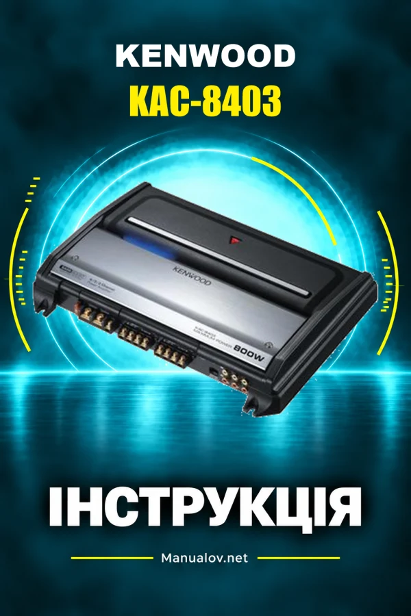 Kenwood KAC-8403 — instrukcja po angielsku