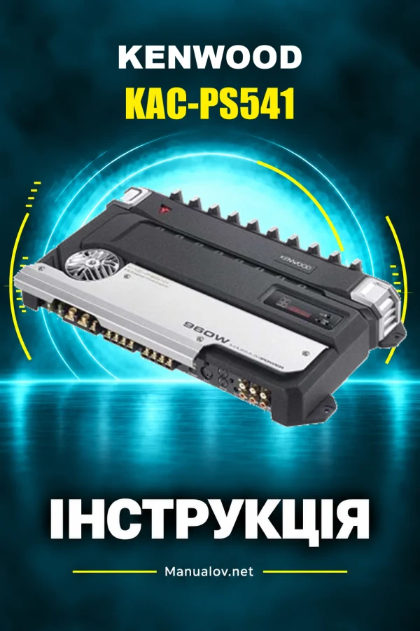 Kenwood KAC-PS541 — instrukcja po angielsku