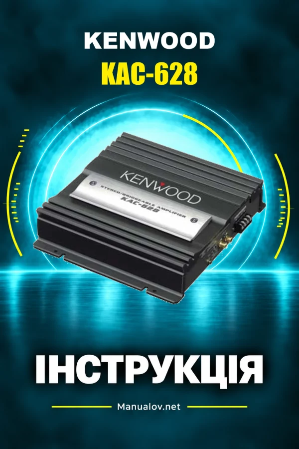 Kenwood KAC-628 — instrukcja po angielsku