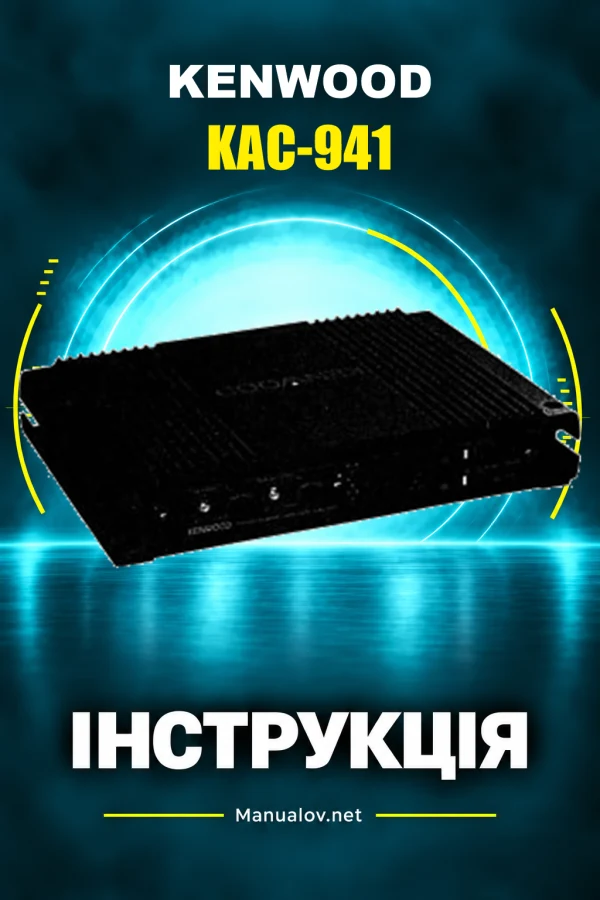 Kenwood KAC-941 — instrukcja po angielsku