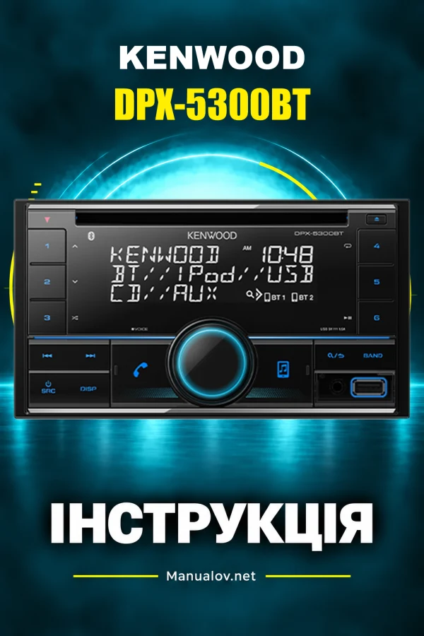 Kenwood DPX-5300BT — інструкція англійською
