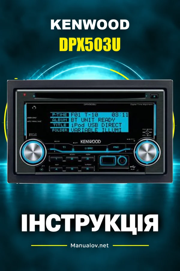Kenwood DPX503U — інструкція англійською
