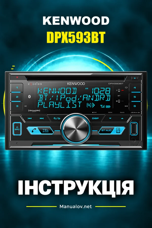 Kenwood DPX593BT — інструкція англійською