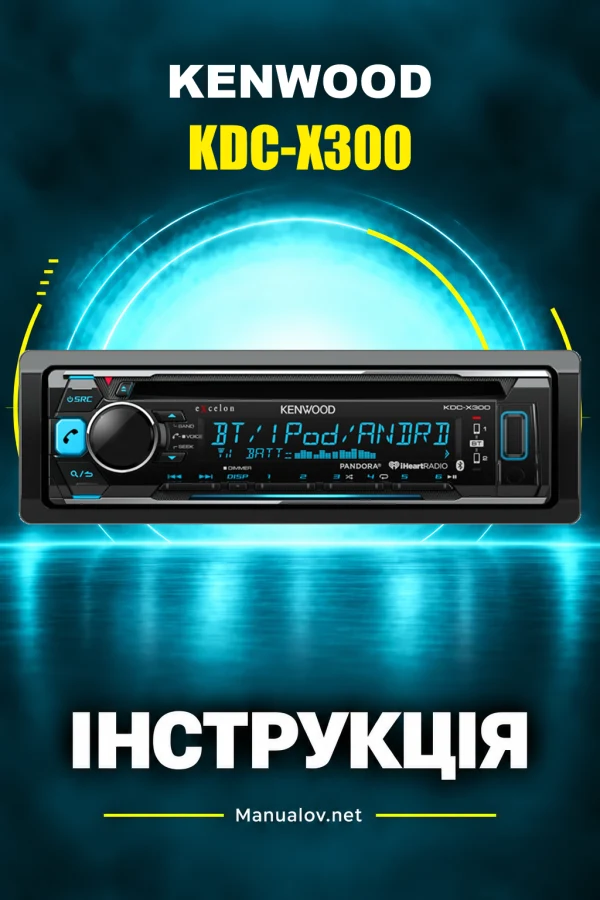 Kenwood KDC-X300 — інструкція англійською