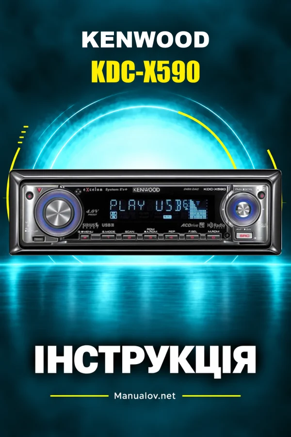 Kenwood KDC-X590 — інструкція англійською