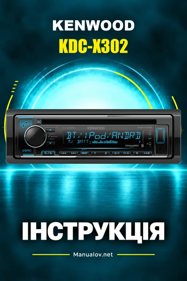 Kenwood KDC-X302 — інструкція англійською
