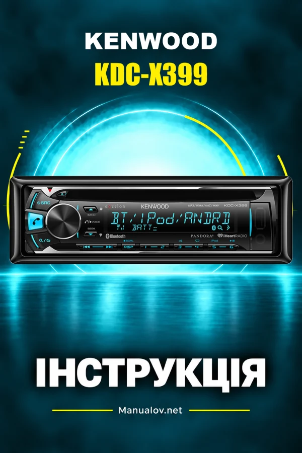 Kenwood KDC-X399 — інструкція англійською