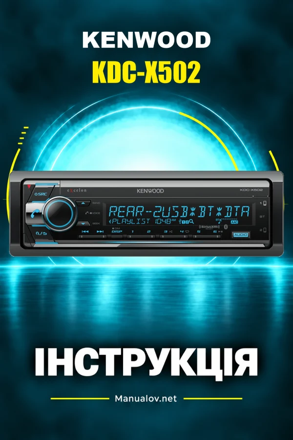 Kenwood KDC-X502 — інструкція англійською