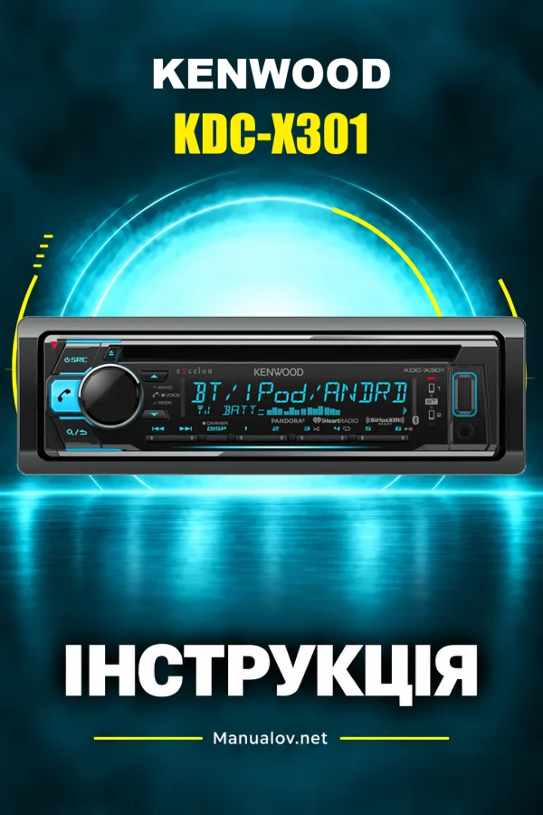 Kenwood KDC-X301 — інструкція англійською