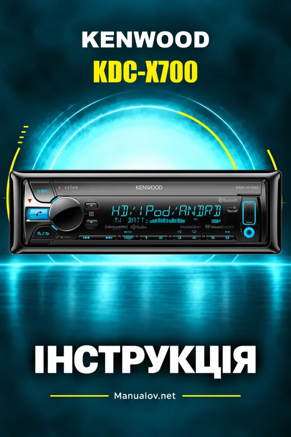 Kenwood KDC-X700 — інструкція англійською