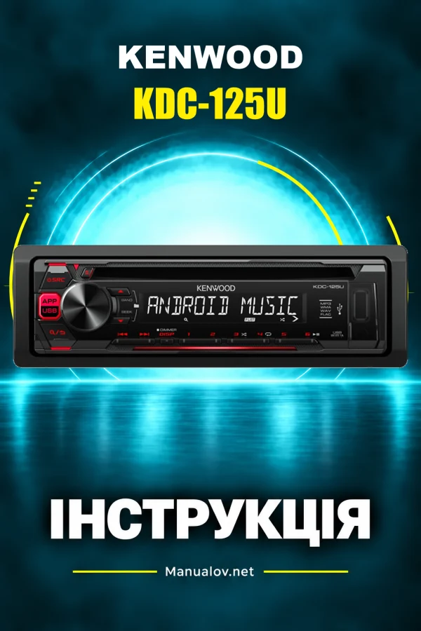Kenwood KDC-125U — інструкція англійською