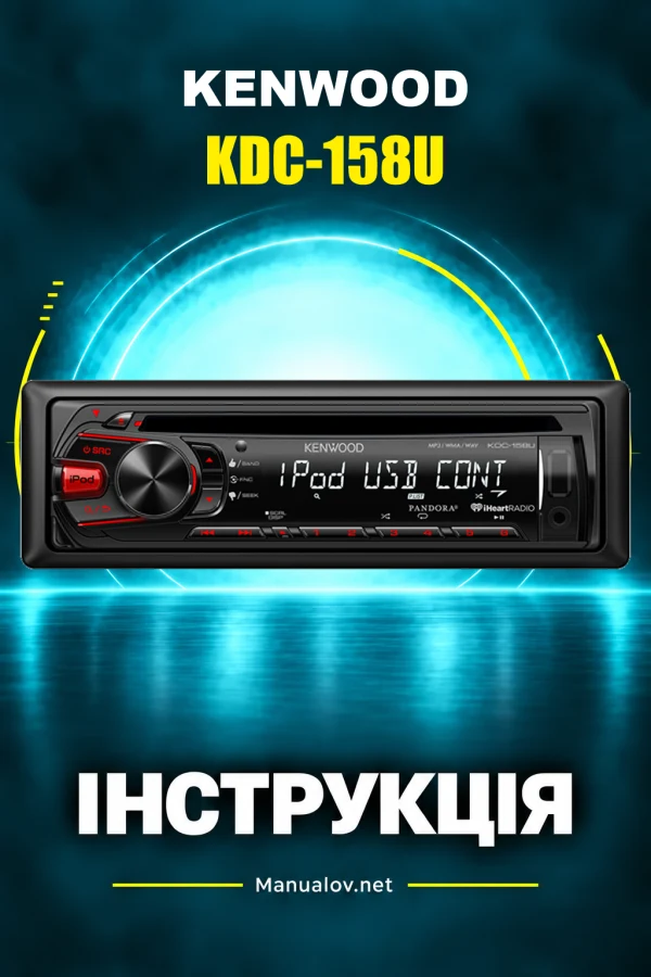 Kenwood KDC-158U — інструкція англійською