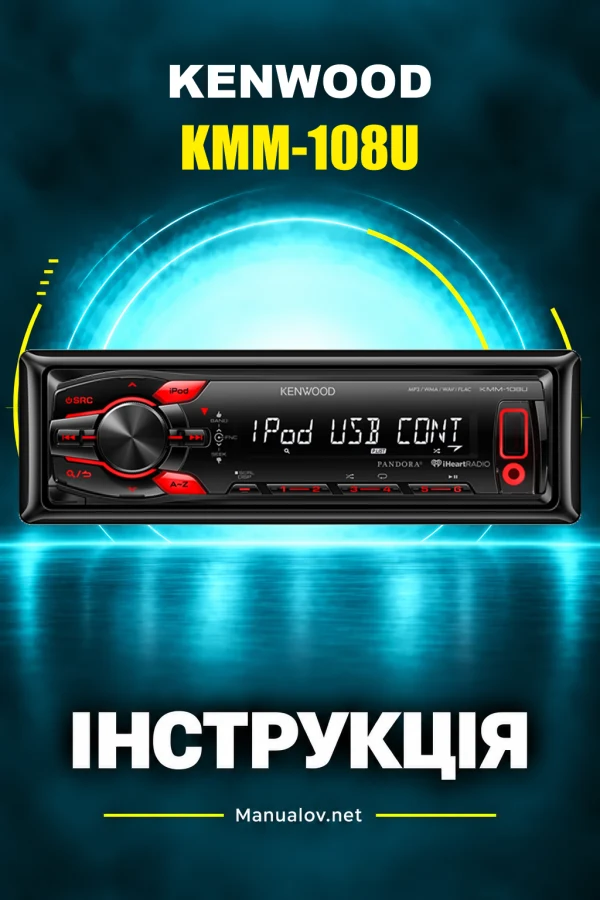 Kenwood KMM-108U — інструкція англійською